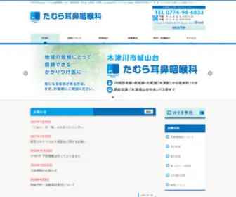 ENT-Tamura.com(木津川市城山台) Screenshot