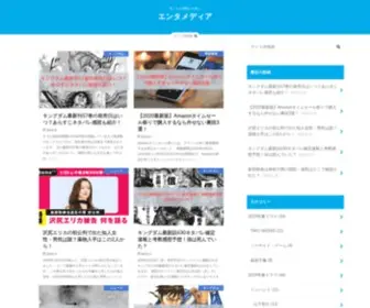 Enta-Jouho.com(キングダム・ワンピース・鬼滅) Screenshot