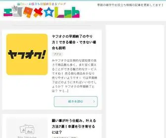 Entame-Lab.com(季節の雑学やお役立ち情報) Screenshot