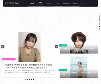 Entamenext.com(アイドル) Screenshot