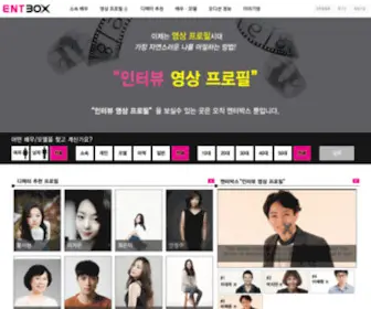 Entbox.co.kr(ENTBOX::프로필) Screenshot