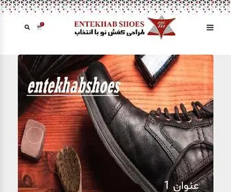 Entekhabshoes.ir(کفش) Screenshot