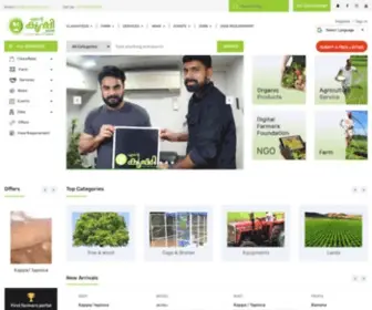 Entekrishi.com(Farmers & Agricultural online market (FREE) & social media in Kerala from 2014) Screenshot
