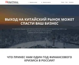 Enterchina.ru(Начни) Screenshot