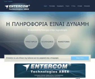 Entercom.gr(Υποστήριξη Επιχειρήσεων) Screenshot