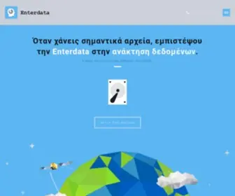 Enterdata.gr(Ανάκτηση Δεδομένων) Screenshot