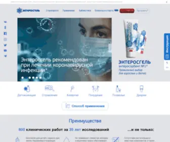 Enterosgel.com(ЭНТЕРОСГЕЛЬ) Screenshot