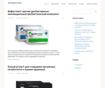 Enterosgel.help(Энтеросгель) Screenshot