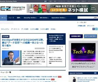 Enterprisezine.jp(「EnterpriseZine」（エンタープライズジン）) Screenshot