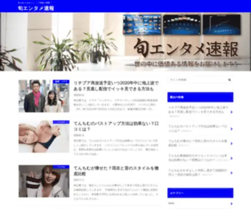 Entertainment-Humor.xyz(旬エンタメ速報) Screenshot