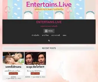 Entertains.live(แหล่งรวบรวมความบันเทิง) Screenshot