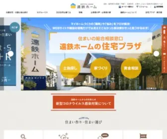 Entetsuhome.com(遠鉄ホーム) Screenshot