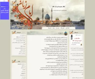 Entezar59.ir(انتظار مهربونترین فرد عالم) Screenshot