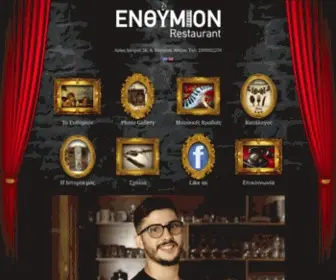 Enthymion.gr(Ενθύμιον) Screenshot