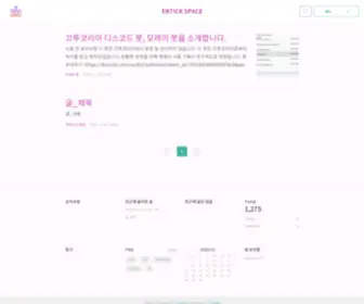 Entick.space(엔틱스페이스) Screenshot