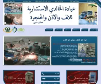 Entjo.com(العيادة) Screenshot