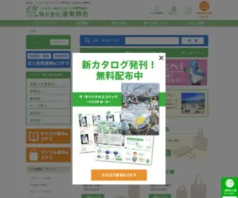 Entoh.com(ノベルティ・販促向け) Screenshot