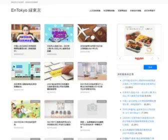 Entokyo.com(EnTokyo 缘聚東京) Screenshot