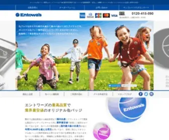 Entowa-S.com(缶バッジ製作のEntowa's（エントワーズ）) Screenshot