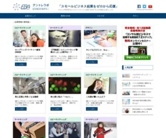 Entre-Labo.com(「スモールビジネス起業をゼロから応援」ゼロから年商3億円まで) Screenshot