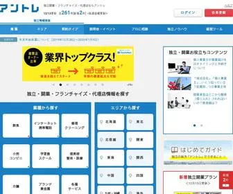Entrenet.jp(アントレ) Screenshot