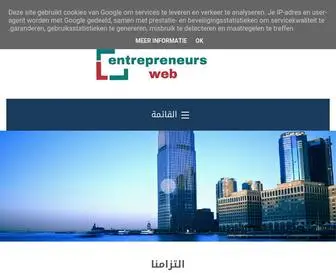 Entrepreneursweb.info(رواد) Screenshot