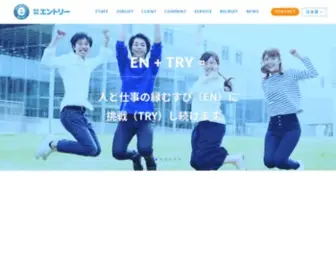 Entry-INC.jp(バイトするならエントリー) Screenshot