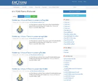Enttrong.com(รับตรง) Screenshot