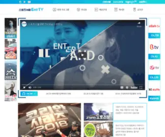 ENTTV.co.kr(감동이 있는 즐거움) Screenshot