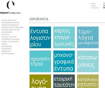 Entyponart.gr(Entyponart creations) Screenshot