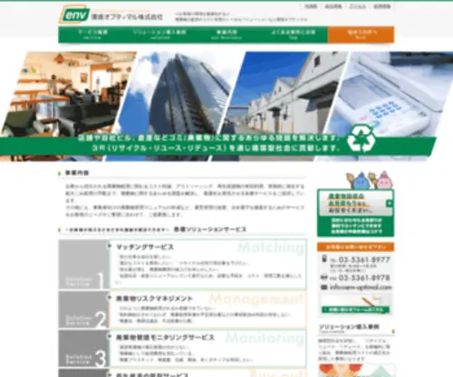 ENV-Optimal.com(環境オプティマル株式会社) Screenshot