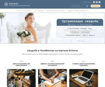 Envarto.ru(Свадьба Челябинск) Screenshot