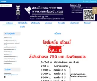 Envelope2U.com(ซองกันกระแทก) Screenshot