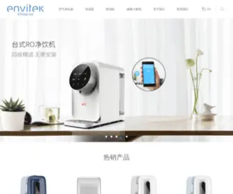 Envi-TEK.com(安徽江航爱唯科环境科技有限公司) Screenshot