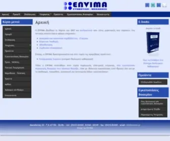 Envima.gr(Αρχική) Screenshot