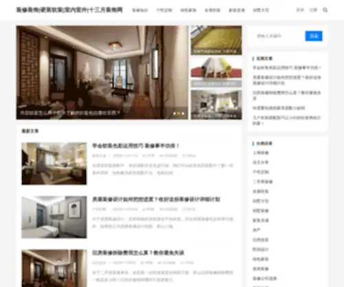 Envipjr.com(十三月装饰网) Screenshot