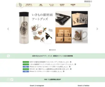 Enwit.co.jp(自然を愛する) Screenshot