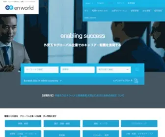 Enworld.net(外資系企業の求人) Screenshot