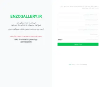 Enzogallery.ir(Enzogallery) Screenshot