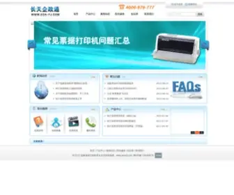 Eoa-FJ.com(长天科技集团) Screenshot