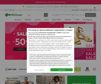 Eobuv.com(обувь) Screenshot