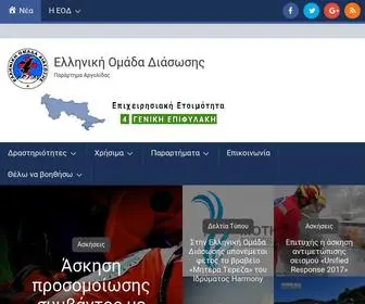 Eodargolidas.gr(Ελληνική Ομάδα Διάσωσης) Screenshot