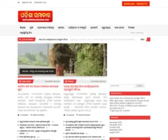 Eodishasamachar.com(ଓଡ଼ିଶା ସମାଚାର) Screenshot