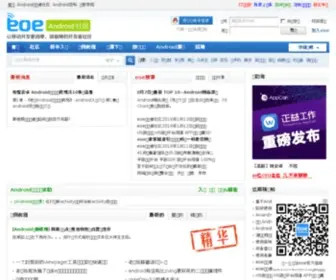 Eoe.cn(Eoe最棒的移动开发者社区) Screenshot