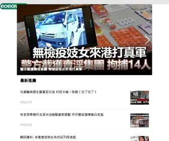 Eoeonews.com(eoeoNEWS) Screenshot