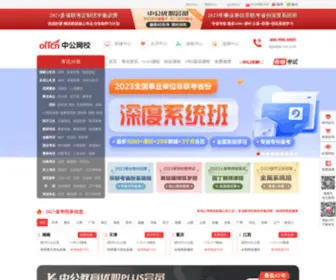 Eoffcn.com(中公网校) Screenshot