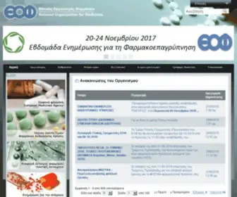 Eof.gr(Εθνικός Οργανισμός Φαρμάκων) Screenshot