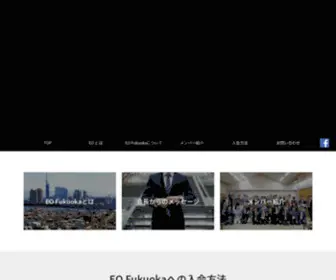 Eofukuoka.org(EO九州) Screenshot