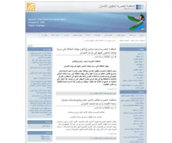 Eohr.org(المنظمة المصرية لحقوق الإنسان) Screenshot