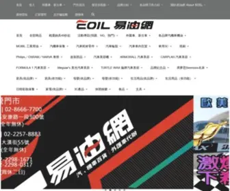 Eoil.com.tw(機油嚴選 機油專家) Screenshot